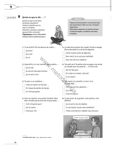 À la découverte du français 7. Тести для 7-го класу ЗНЗ (3-й рік навчання, 2-га іноземна мова) - фото 15 À la découverte du français 7. Тести для 7-го класу ЗНЗ (3-й рік навчання, 2-га іноземна мова) - фото 15