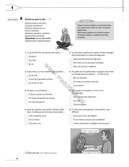 À la découverte du français 7. Тести для 7-го класу ЗНЗ (3-й рік навчання, 2-га іноземна мова) - фото 15 À la découverte du français 7. Тести для 7-го класу ЗНЗ (3-й рік навчання, 2-га іноземна мова) - фото 15