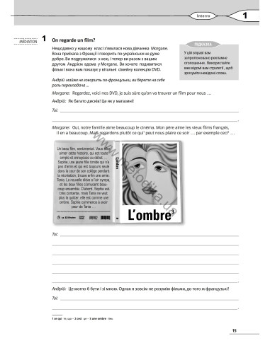 À la découverte du français 7. Тести для 7-го класу ЗНЗ (3-й рік навчання, 2-га іноземна мова) - фото 16 À la découverte du français 7. Тести для 7-го класу ЗНЗ (3-й рік навчання, 2-га іноземна мова) - фото 16