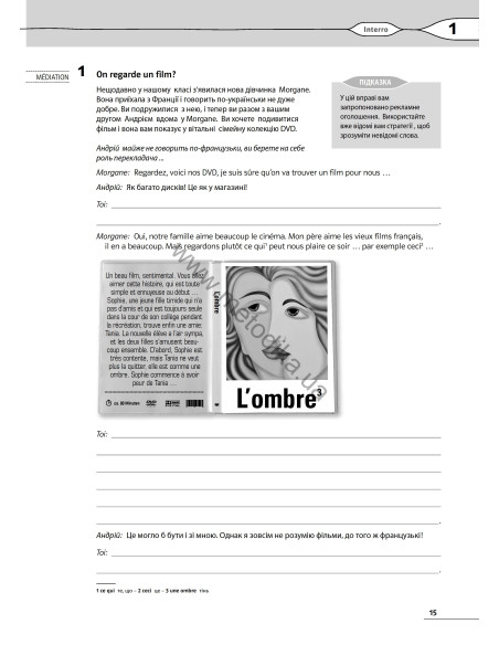 À la découverte du français 7. Тести для 7-го класу ЗНЗ (3-й рік навчання, 2-га іноземна мова) - фото 16 À la découverte du français 7. Тести для 7-го класу ЗНЗ (3-й рік навчання, 2-га іноземна мова) - фото 16