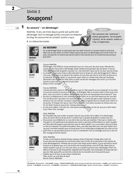 À la découverte du français 7. Тести для 7-го класу ЗНЗ (3-й рік навчання, 2-га іноземна мова) - фото 19 À la découverte du français 7. Тести для 7-го класу ЗНЗ (3-й рік навчання, 2-га іноземна мова) - фото 19