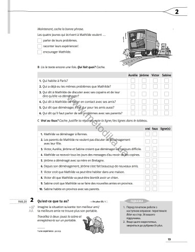 À la découverte du français 7. Тести для 7-го класу ЗНЗ (3-й рік навчання, 2-га іноземна мова) - фото 20 À la découverte du français 7. Тести для 7-го класу ЗНЗ (3-й рік навчання, 2-га іноземна мова) - фото 20