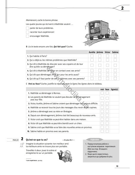 À la découverte du français 7. Тести для 7-го класу ЗНЗ (3-й рік навчання, 2-га іноземна мова) - фото 20 À la découverte du français 7. Тести для 7-го класу ЗНЗ (3-й рік навчання, 2-га іноземна мова) - фото 20