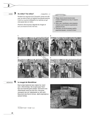 À la découverte du français 7. Тести для 7-го класу ЗНЗ (3-й рік навчання, 2-га іноземна мова) - фото 21 À la découverte du français 7. Тести для 7-го класу ЗНЗ (3-й рік навчання, 2-га іноземна мова) - фото 21