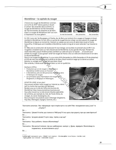À la découverte du français 7. Тести для 7-го класу ЗНЗ (3-й рік навчання, 2-га іноземна мова) - фото 22 À la découverte du français 7. Тести для 7-го класу ЗНЗ (3-й рік навчання, 2-га іноземна мова) - фото 22
