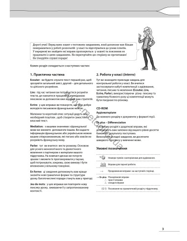À la découverte du français 8. Тести для 8-го класу ЗНЗ (4-й рік навчання, 2-га іноземна мова) - фото 4 À la découverte du français 8. Тести для 8-го класу ЗНЗ (4-й рік навчання, 2-га іноземна мова) - фото 4