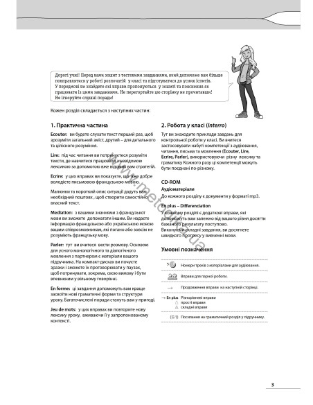 À la découverte du français 8. Тести для 8-го класу ЗНЗ (4-й рік навчання, 2-га іноземна мова) - фото 4 À la découverte du français 8. Тести для 8-го класу ЗНЗ (4-й рік навчання, 2-га іноземна мова) - фото 4