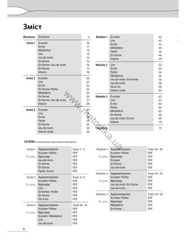 À la découverte du français 8. Тести для 8-го класу ЗНЗ (4-й рік навчання, 2-га іноземна мова) - фото 5 À la découverte du français 8. Тести для 8-го класу ЗНЗ (4-й рік навчання, 2-га іноземна мова) - фото 5