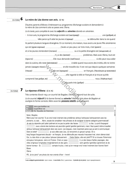 À la découverte du français 8. Тести для 8-го класу ЗНЗ (4-й рік навчання, 2-га іноземна мова) - фото 10 À la découverte du français 8. Тести для 8-го класу ЗНЗ (4-й рік навчання, 2-га іноземна мова) - фото 10