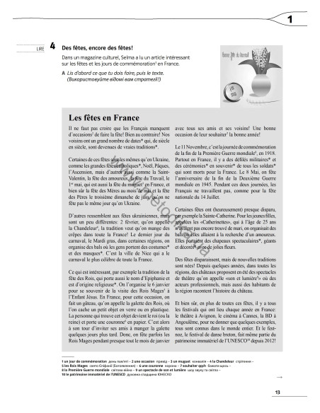 À la découverte du français 8. Тести для 8-го класу ЗНЗ (4-й рік навчання, 2-га іноземна мова) - фото 14 À la découverte du français 8. Тести для 8-го класу ЗНЗ (4-й рік навчання, 2-га іноземна мова) - фото 14