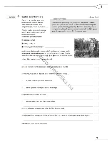 À la découverte du français 8. Тести для 8-го класу ЗНЗ (4-й рік навчання, 2-га іноземна мова) - фото 16 À la découverte du français 8. Тести для 8-го класу ЗНЗ (4-й рік навчання, 2-га іноземна мова) - фото 16