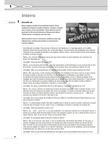 À la découverte du français 8. Тести для 8-го класу ЗНЗ (4-й рік навчання, 2-га іноземна мова) - фото 18 À la découverte du français 8. Тести для 8-го класу ЗНЗ (4-й рік навчання, 2-га іноземна мова) - фото 18