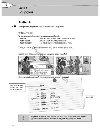 À la découverte du français 7. Граматичний посібник для 7-го класу ЗНЗ (3-й рік навчання, 2-га іноземна мова) - фото 11 À la découverte du français 7. Граматичний посібник для 7-го класу ЗНЗ (3-й рік навчання, 2-га іноземна мова) - фото 11