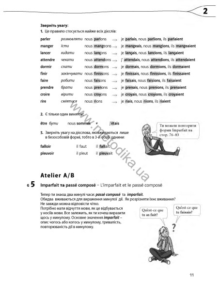 À la découverte du français 7. Граматичний посібник для 7-го класу ЗНЗ (3-й рік навчання, 2-га іноземна мова) - фото 12 À la découverte du français 7. Граматичний посібник для 7-го класу ЗНЗ (3-й рік навчання, 2-га іноземна мова) - фото 12