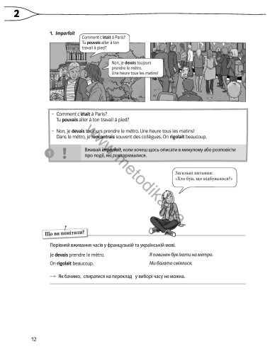 À la découverte du français 7. Граматичний посібник для 7-го класу ЗНЗ (3-й рік навчання, 2-га іноземна мова) - фото 13 À la découverte du français 7. Граматичний посібник для 7-го класу ЗНЗ (3-й рік навчання, 2-га іноземна мова) - фото 13