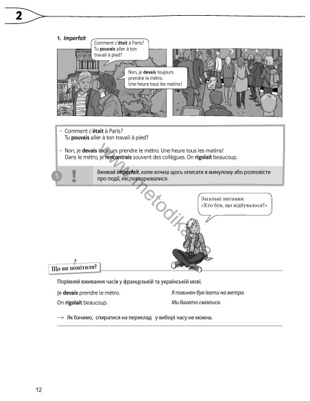 À la découverte du français 7. Граматичний посібник для 7-го класу ЗНЗ (3-й рік навчання, 2-га іноземна мова) - фото 13 À la découverte du français 7. Граматичний посібник для 7-го класу ЗНЗ (3-й рік навчання, 2-га іноземна мова) - фото 13