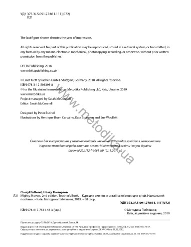 Delta Young Learners English. Mighty Movers Teacher's Book - навчальний посібник - фото 3