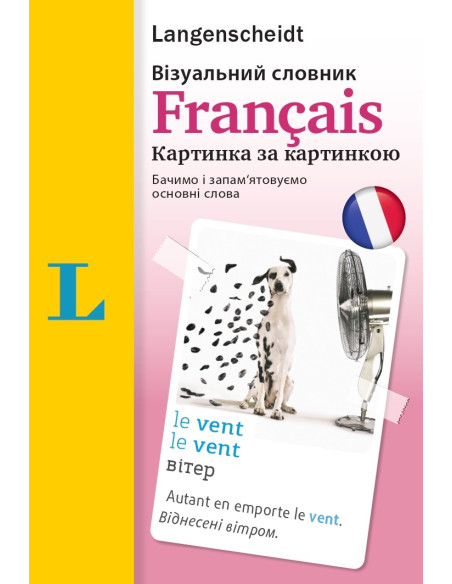Français Візуальний словник. Картинка за картинкою - французько-український словник - фото 1