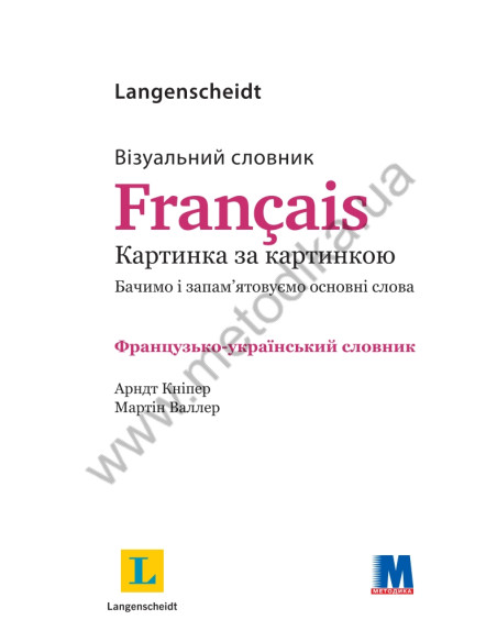 Français Візуальний словник. Картинка за картинкою - французько-український словник - фото 2