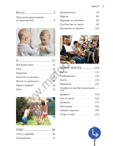 Français Візуальний словник. Картинка за картинкою - французько-український словник - фото 4