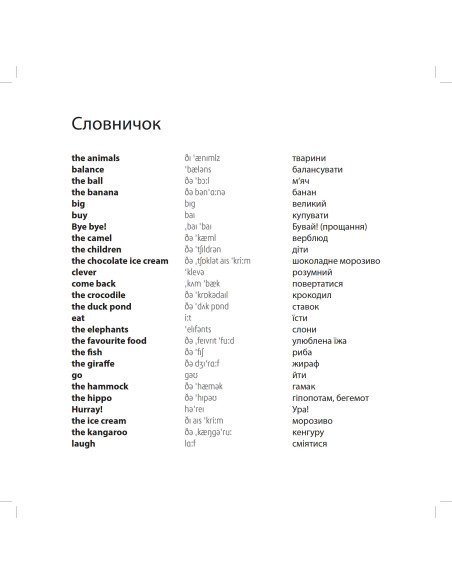 Nick and Lilly - At the zoo (укр.) - дитяча книга - фото 5