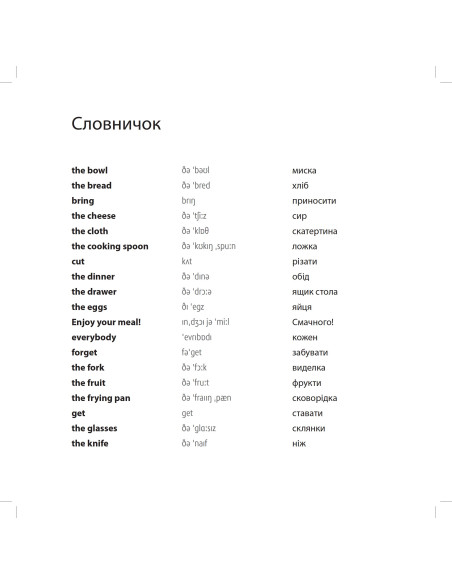 Nick and Lilly - In the kitchen (укр.) - дитяча книга - фото 5 Nick and Lilly - In the kitchen (укр.) - дитяча книга - фото 5