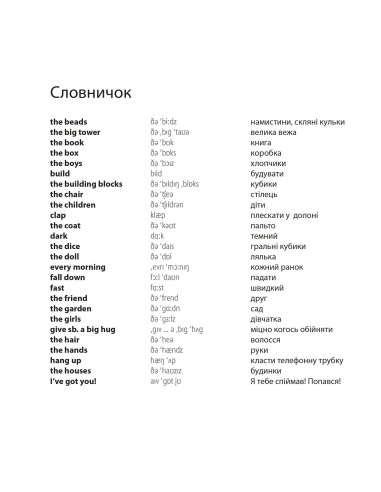 Nick and Lilly: At the nursery school (укр.) - дитяча книга - фото 5