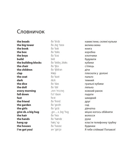 Nick and Lilly: At the nursery school (укр.) - дитяча книга - фото 5