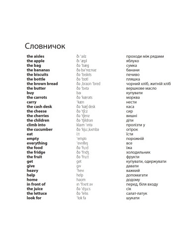 Nick and Lilly: At the supermarket (укр.) - дитяча книга - фото 5