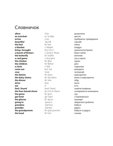 Nick and Lilly: Visiting the grandparents (укр.) - дитяча книга - фото 5 Nick and Lilly: Visiting the grandparents (укр.) - дитяча книга - фото 5