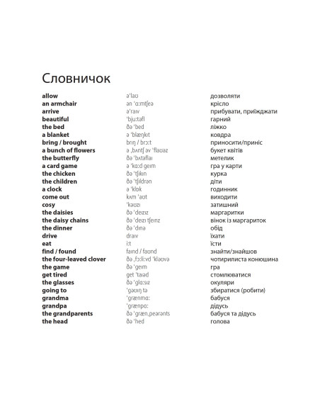 Nick and Lilly: Visiting the grandparents (укр.) - дитяча книга - фото 5 Nick and Lilly: Visiting the grandparents (укр.) - дитяча книга - фото 5