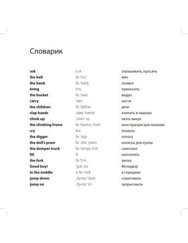 Nick and Lilly - At the playground (рос.) - дитяча книга - фото 5 Nick and Lilly - At the playground (рос.) - дитяча книга - фото 5