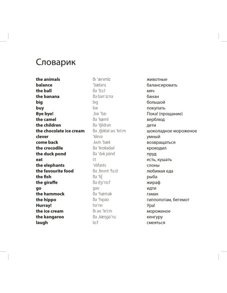 Nick and Lilly - At the zoo (рос.) - дитяча книга - фото 5 Nick and Lilly - At the zoo (рос.) - дитяча книга - фото 5