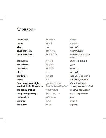 Nick and Lilly - In the bathroom (рос.) - дитяча книга - фото 5
