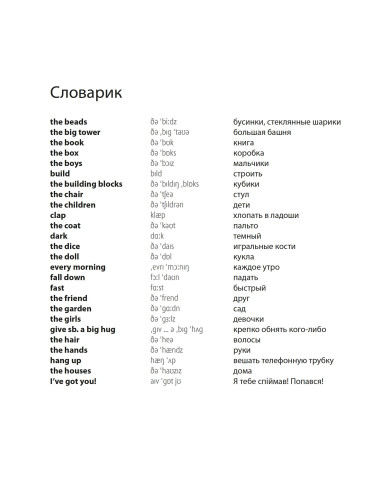 Nick and Lilly: At the nursery school (рос.) - дитяча книга - фото 5