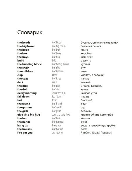 Nick and Lilly: At the nursery school (рос.) - дитяча книга - фото 5