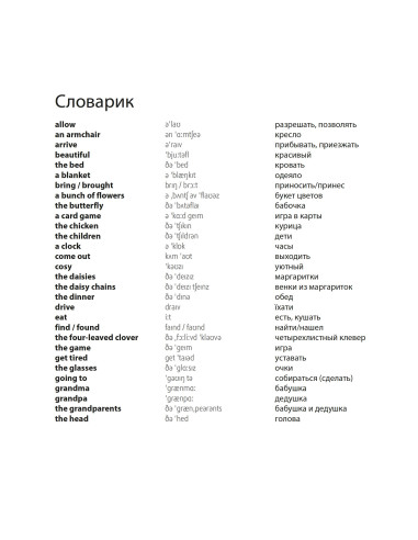 Nick and Lilly: Visiting the grandparents (рос.) - дитяча книга - фото 5