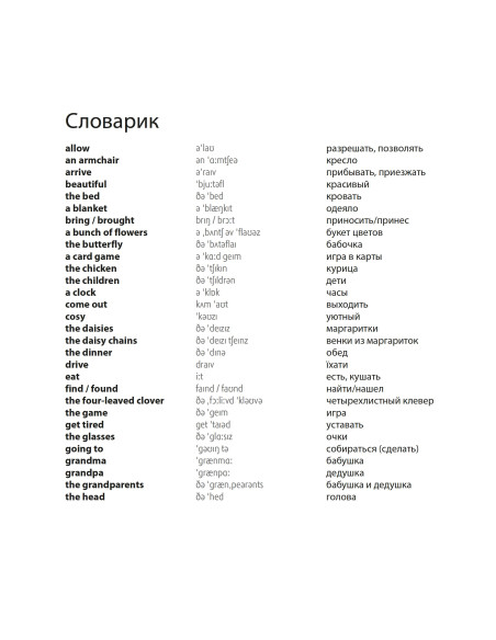 Nick and Lilly: Visiting the grandparents (рос.) - дитяча книга - фото 5