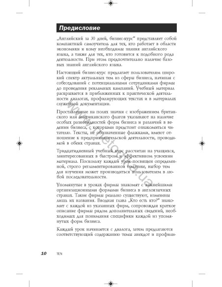 Бизнес английский за 30 дней - книга з аудіосупроводом - фото 7