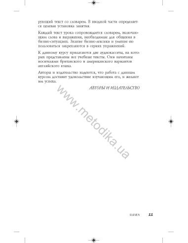 Бизнес английский за 30 дней - книга з аудіосупроводом - фото 8 Бизнес английский за 30 дней - книга з аудіосупроводом - фото 8