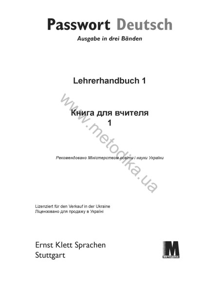 Passwort Deutsch 1. Lehrerhandbuch - книга вчителя - фото 2