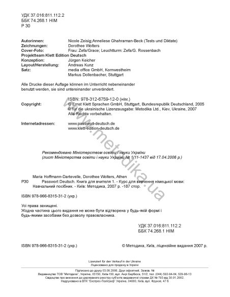 Passwort Deutsch 1. Lehrerhandbuch - книга вчителя - фото 3