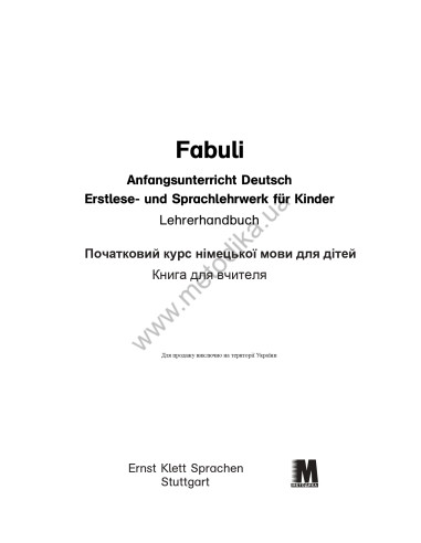 Fabuli. Lehrerhandbuch - книга вчителя - фото 2