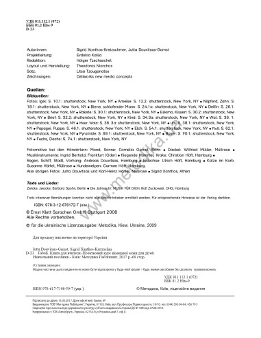 Fabuli. Lehrerhandbuch - книга вчителя - фото 3