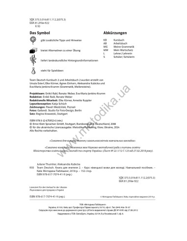 Team Deutsch 2 Lehrerhandbuch - книга вчителя - фото 3