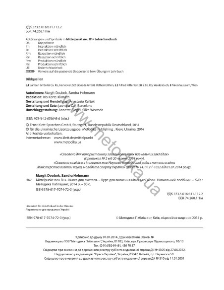 Mittelpunkt neu B1+ Lehrerhandbuch - книга вчителя - фото 3