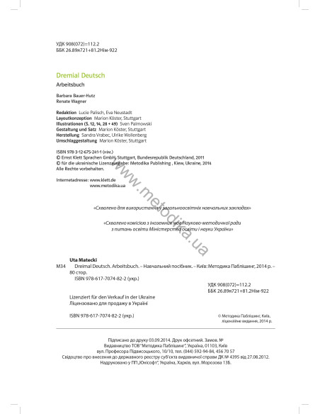 Dreimal Deutsch. Arbeitsbuch A2/B1 - робочий зошит з країнознавства - фото 3