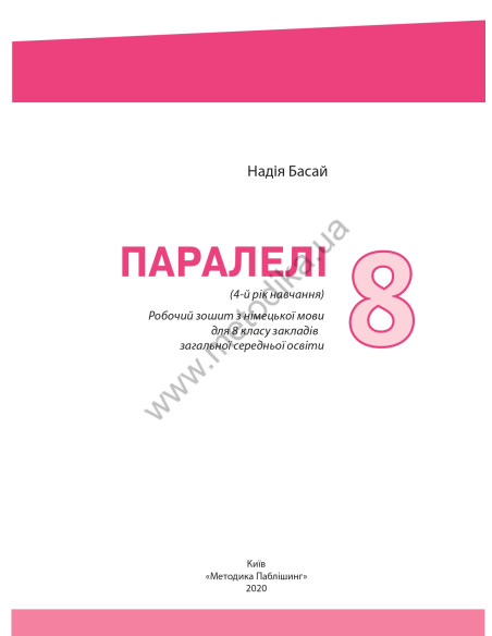 Parallelen 8. Робочий зошит для 8-го класу ЗНЗ (4-й рік навчання, 2-га іноземна мова) - фото 2