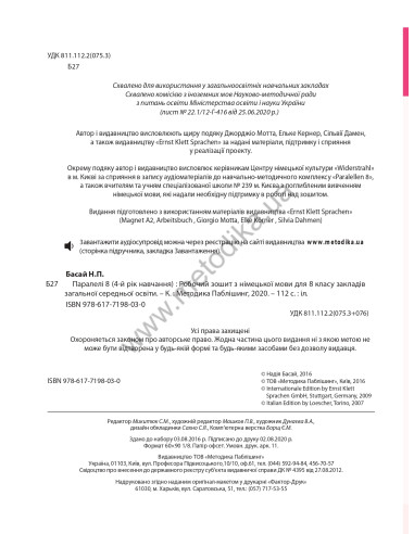 Parallelen 8. Робочий зошит для 8-го класу ЗНЗ (4-й рік навчання, 2-га іноземна мова) - фото 3