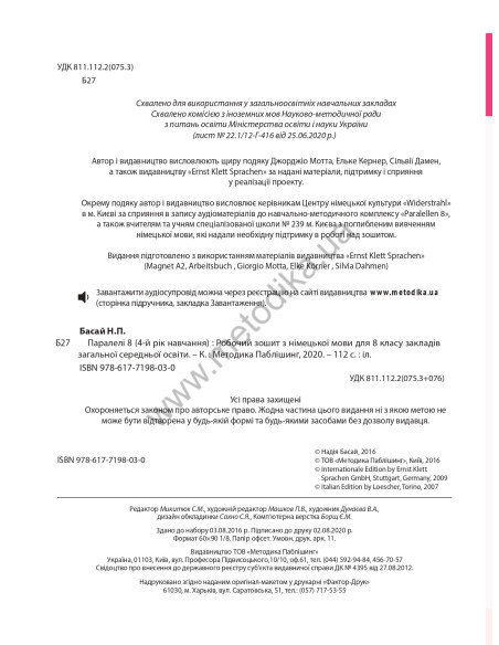 Parallelen 8. Робочий зошит для 8-го класу ЗНЗ (4-й рік навчання, 2-га іноземна мова) - фото 3